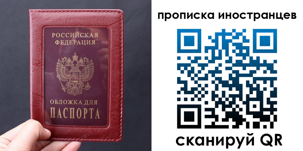 прописка 2025 в Черноголовке