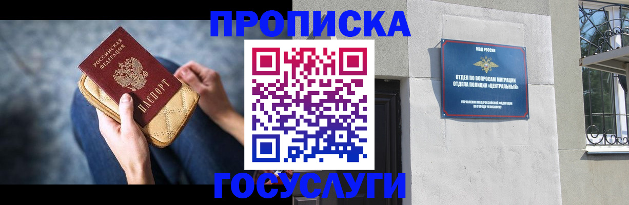 прописка регистрация в Черноголовке