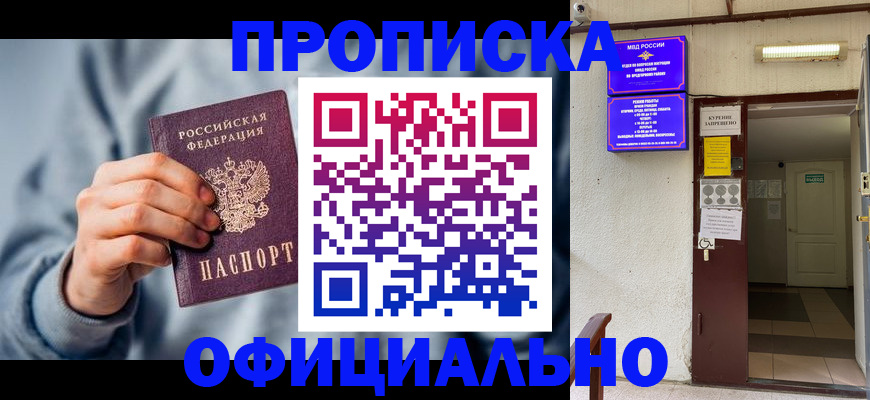 временная регистрация надежно в Черноголовке