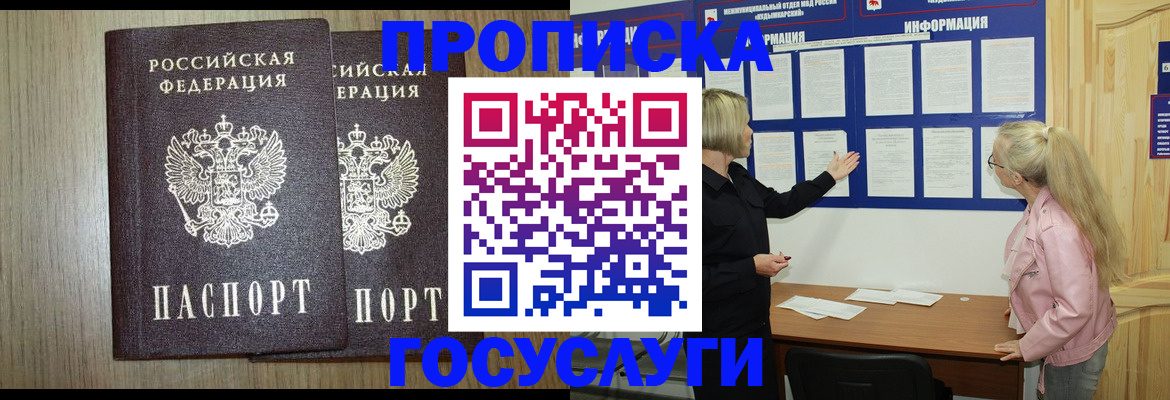 временная регистрация госуслуги в Черноголовке